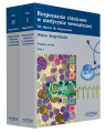 Rozpoznanie różnicowe w medycynie wewnętrznej. KOMPLET (Tom I-II)