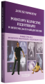 Podstawy kliniczne fizjoterapii w dysfunkcjach narządu ruchu